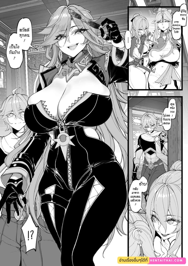 ทีมบุกโดนทะลวง